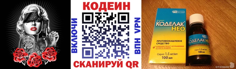 Кодеиновый сироп Lean напиток Lean (лин)  Саранск 